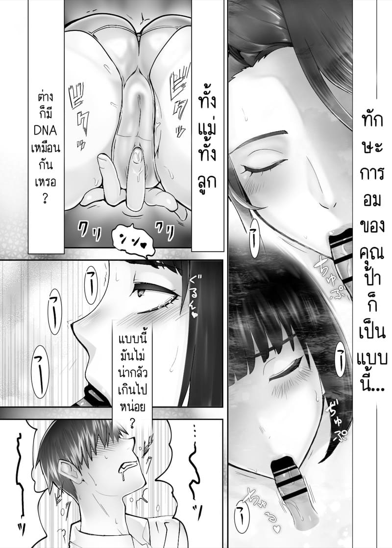 เพื่อนสมัยเด็กของฉัน ดันทำเรื่องแบบนั้นกับคุณแม่ไปแล้ว 4.2 ภาพ 11