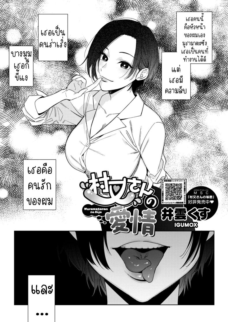 ความรักของมุรามาตะซัง
