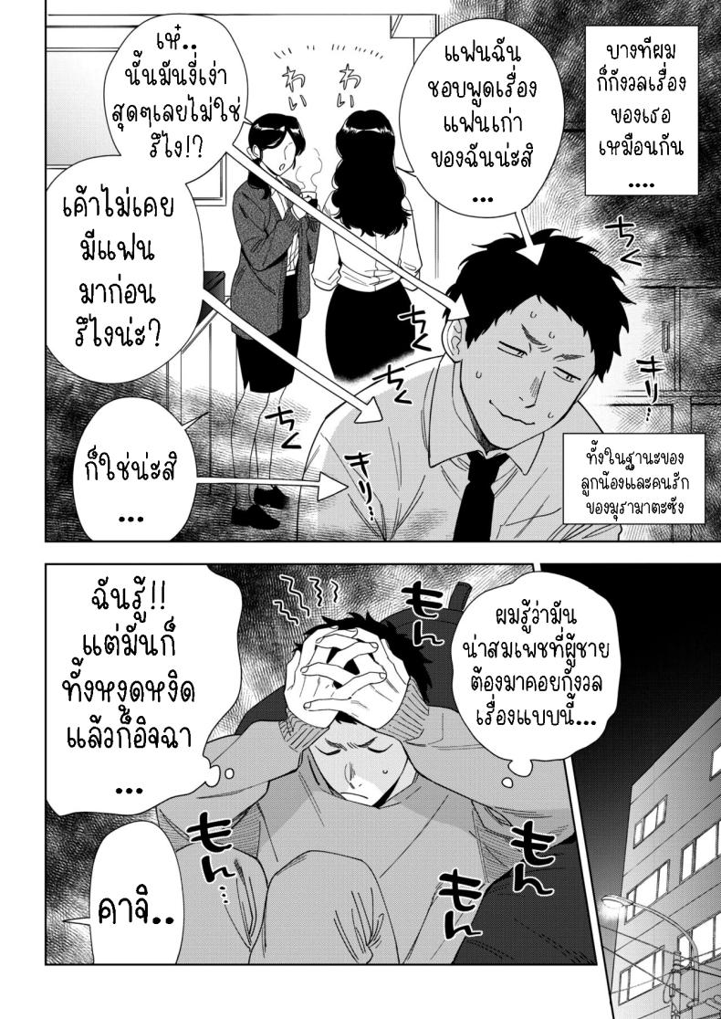 ความรักของมุรามาตะซัง ภาพ 1