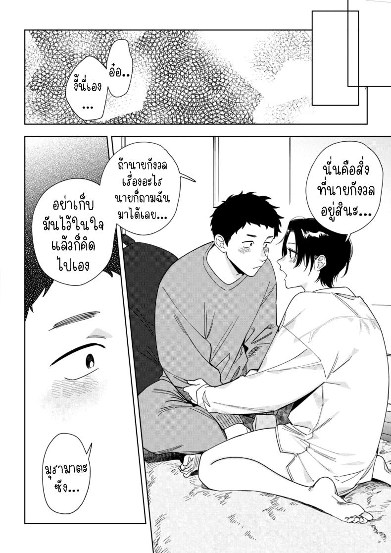 ความรักของมุรามาตะซัง ภาพ 3
