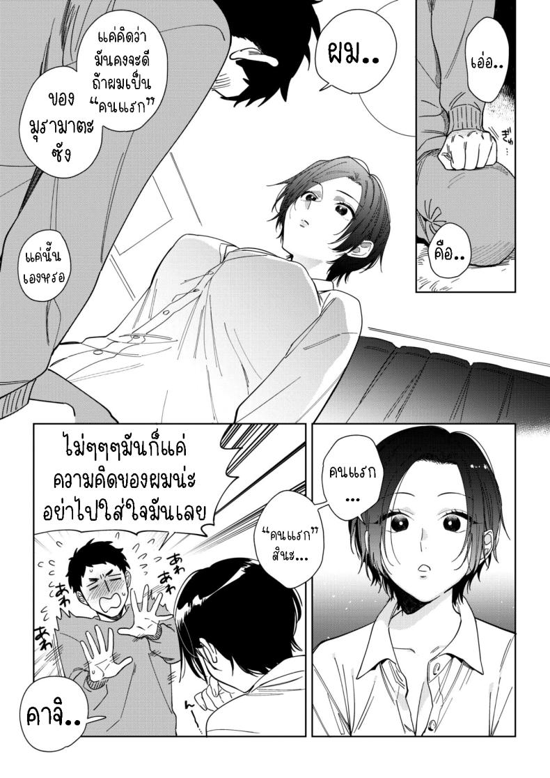 ความรักของมุรามาตะซัง ภาพ 4