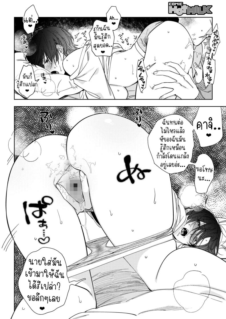 ความรักของมุรามาตะซัง ภาพ 9