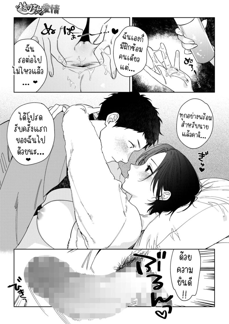 ความรักของมุรามาตะซัง ภาพ 18