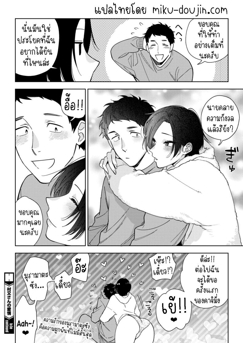ความรักของมุรามาตะซัง ภาพ 31