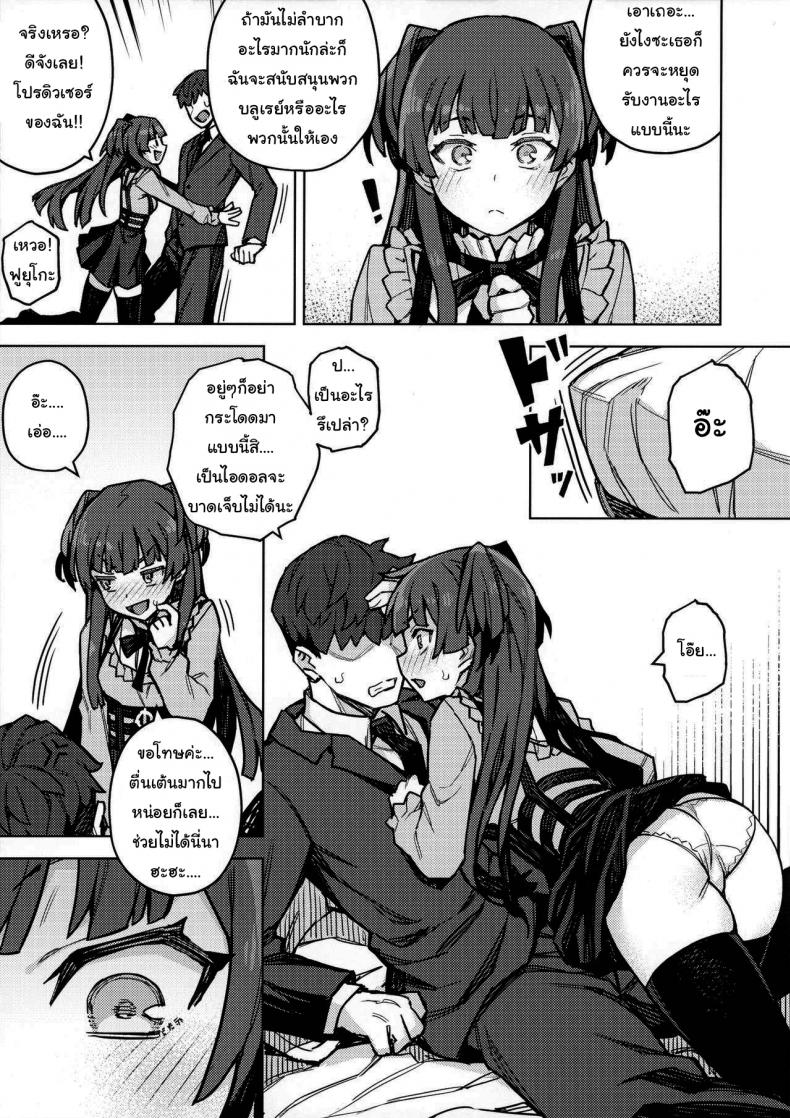 อยากให้เลิกก็ต้องรับไว้เองนะ ภาพ 3