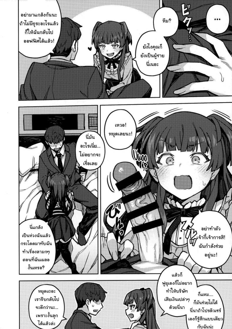 อยากให้เลิกก็ต้องรับไว้เองนะ ภาพ 4