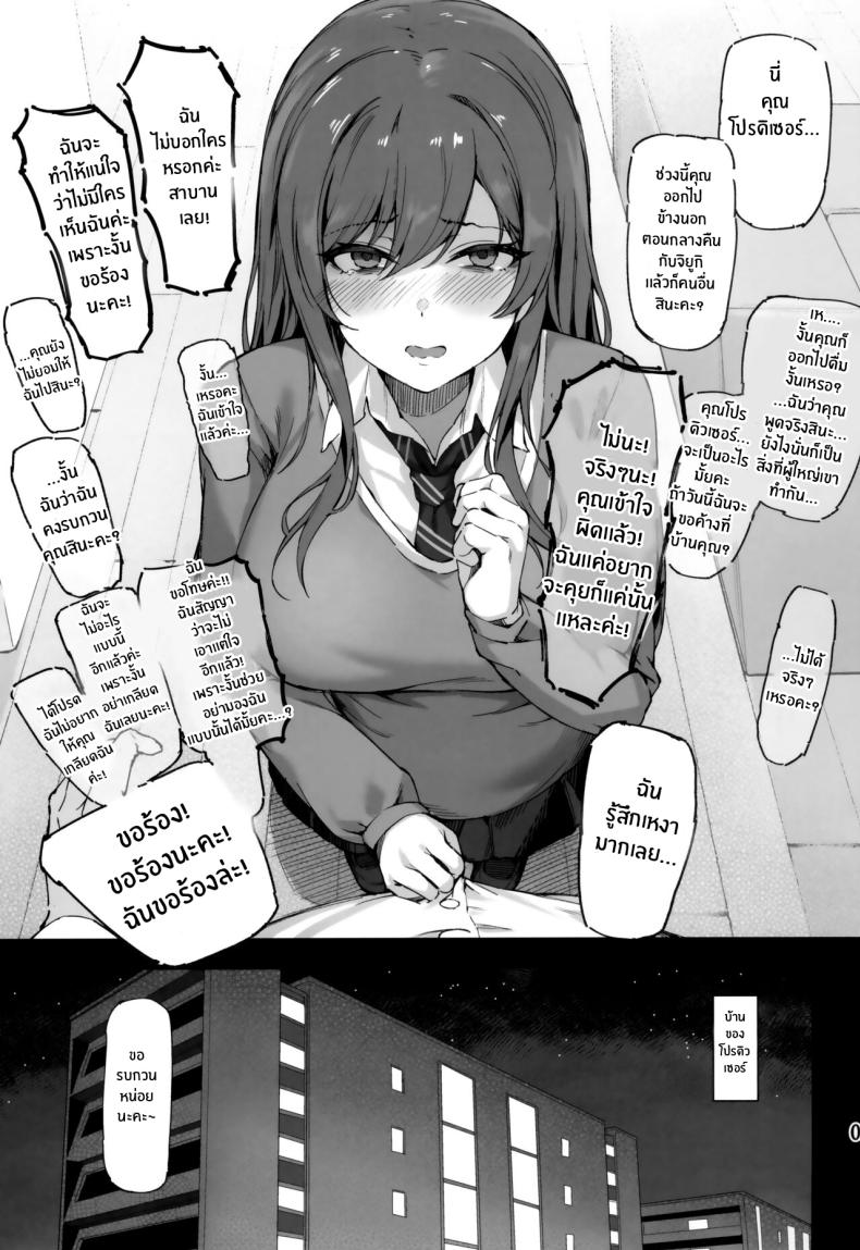 ความรักที่รุนเเรงของเหล่าไอดอล ภาพ 9