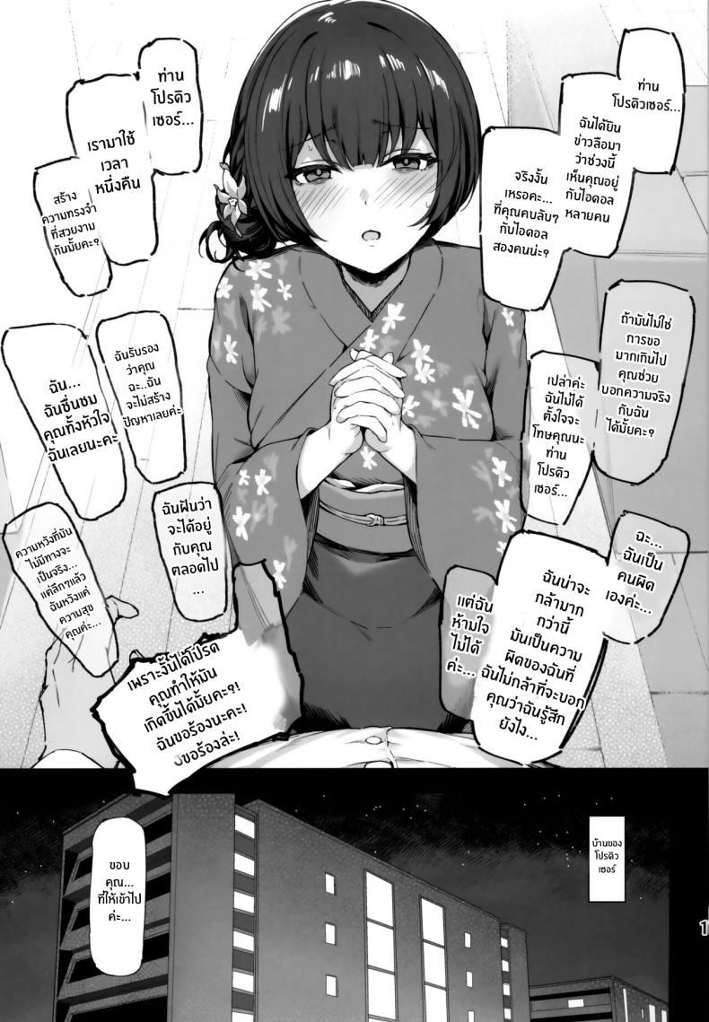 ความรักที่รุนเเรงของเหล่าไอดอล ภาพ 17