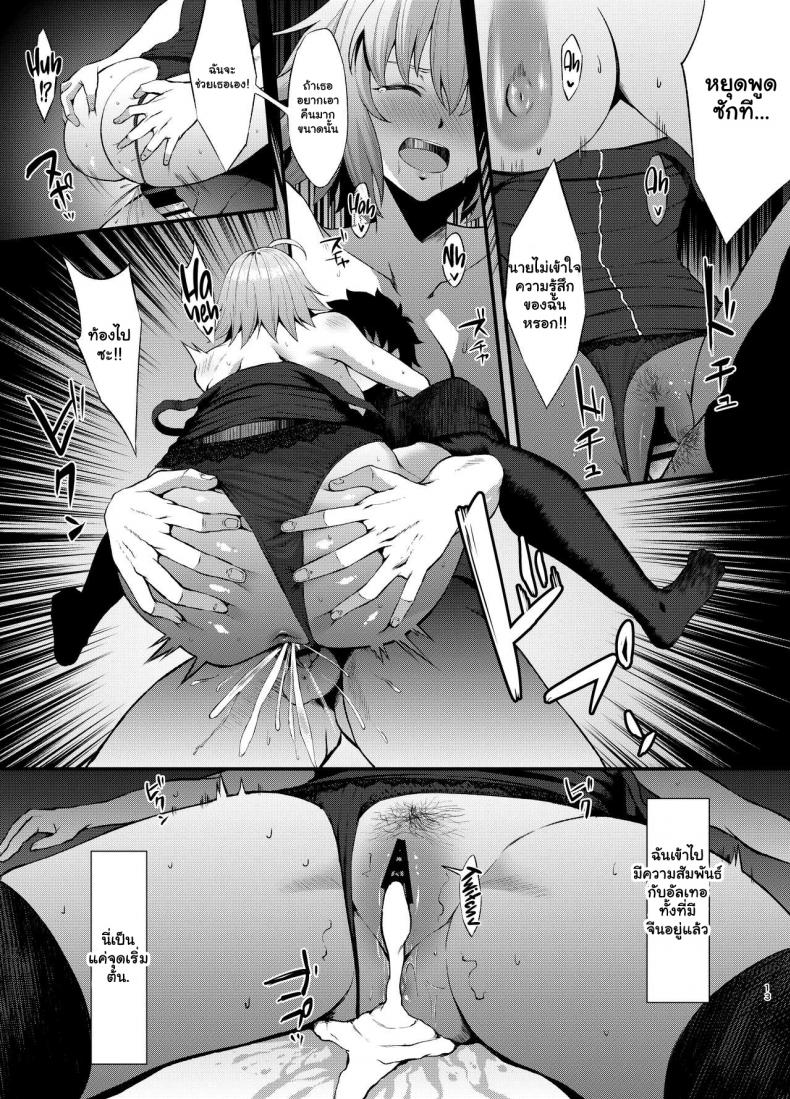 การแก้แค้นของอัลเทอร์ ภาพ 11