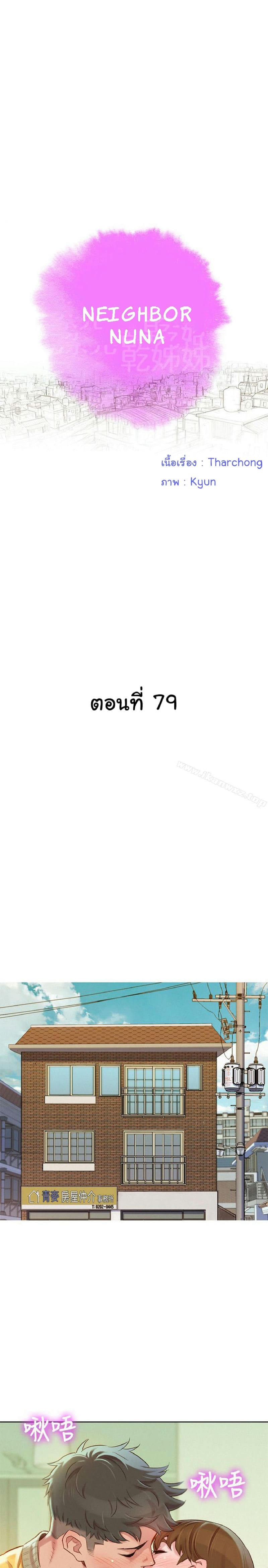 พี่สาวข้างบ้าน 79 ภาพ 2