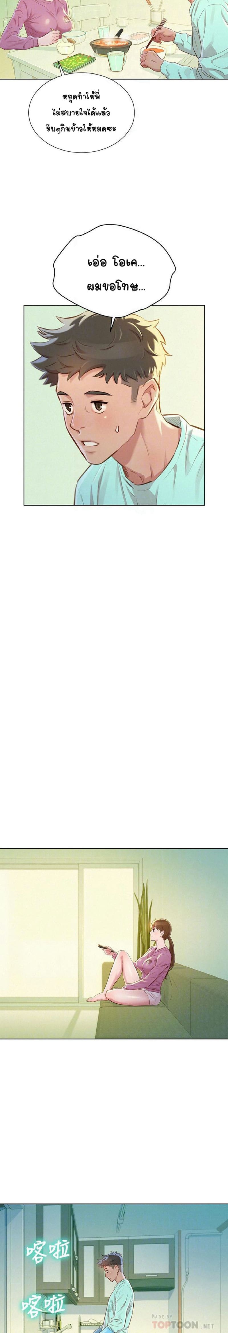 พี่สาวข้างบ้าน 79 ภาพ 9
