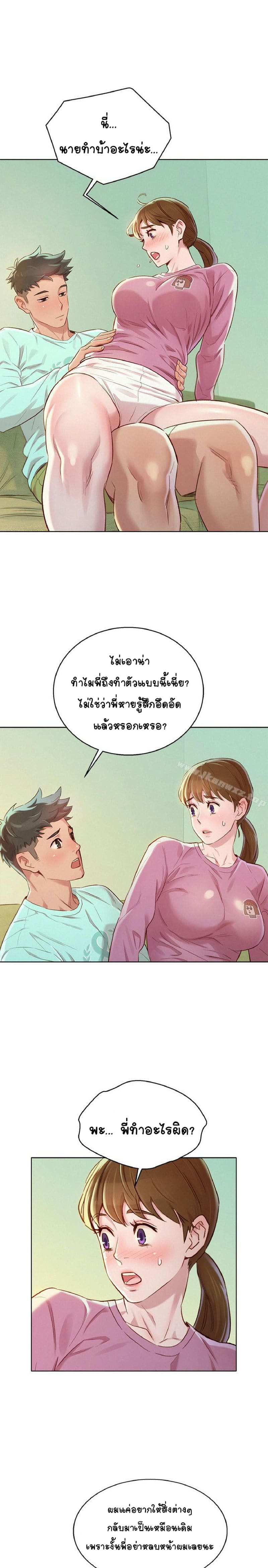 พี่สาวข้างบ้าน 79 ภาพ 14