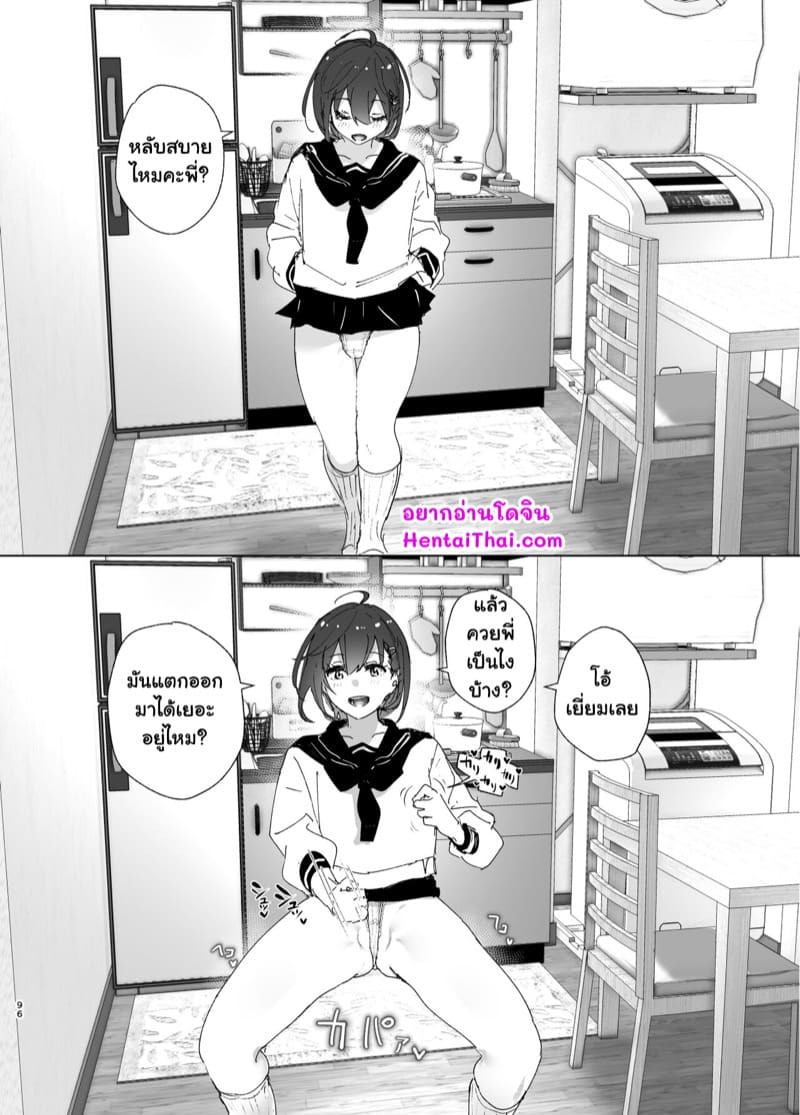 เรื่องราวของน้องสาวที่คลั่งรักพี่ชายมากเกินไป 3 จบ ภาพ 2