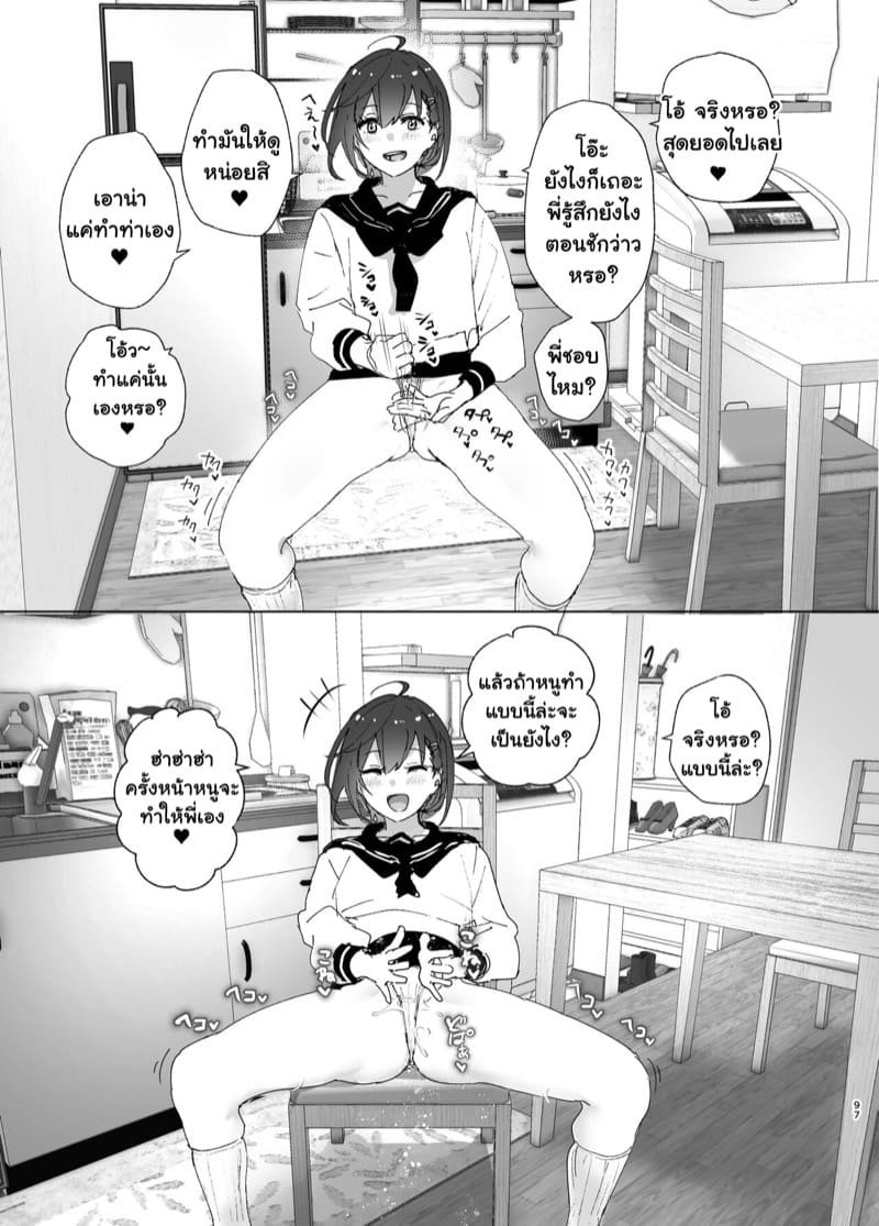 เรื่องราวของน้องสาวที่คลั่งรักพี่ชายมากเกินไป 3 จบ ภาพ 3