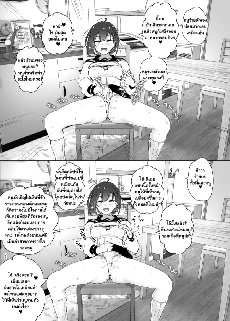 เรื่องราวของน้องสาวที่คลั่งรักพี่ชายมากเกินไป 3 จบ ภาพ 4
