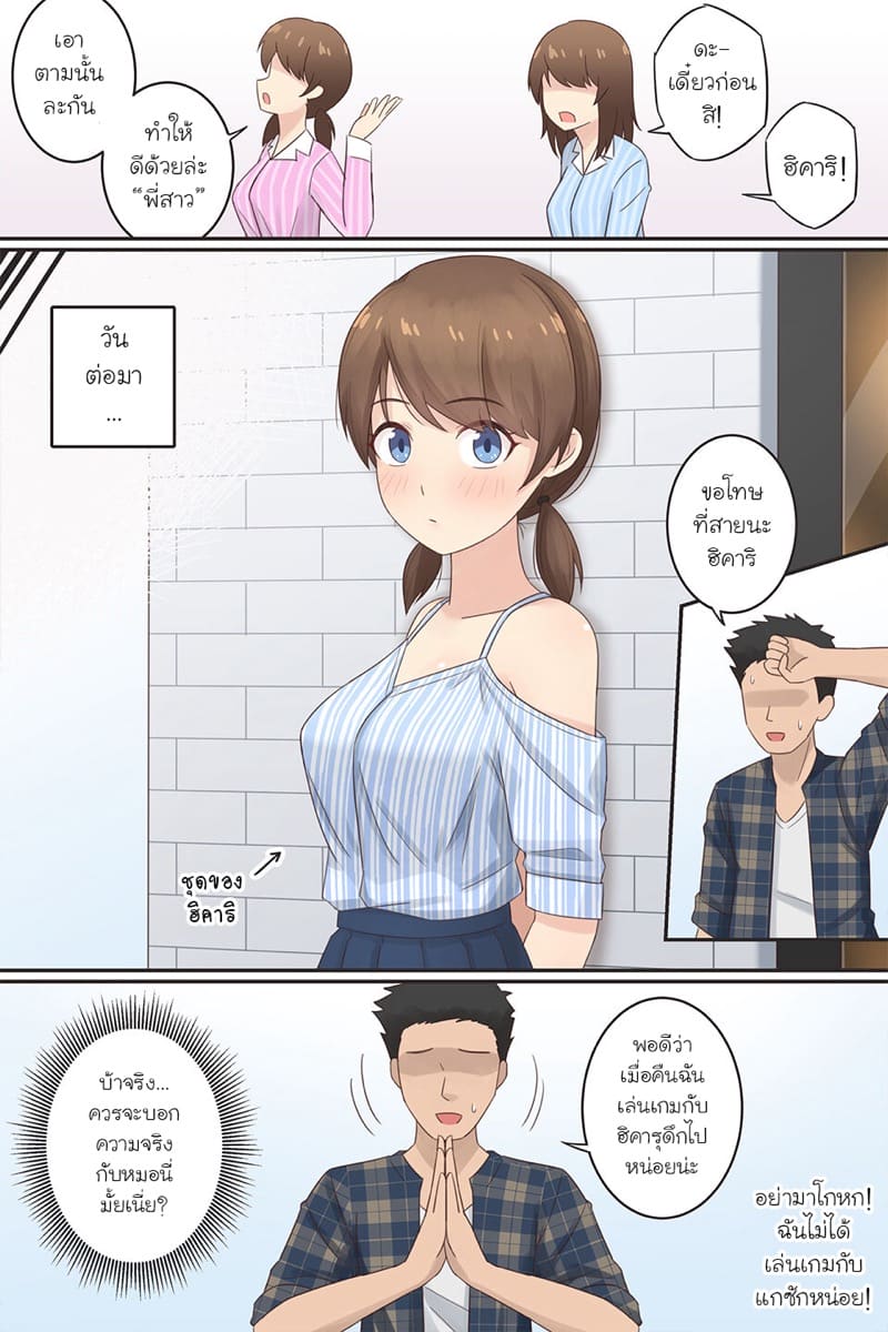 เพื่อนฝาแฝดสมัยเด็กของผมดันกลายเป็นไปแล้ว! ภาพ 2