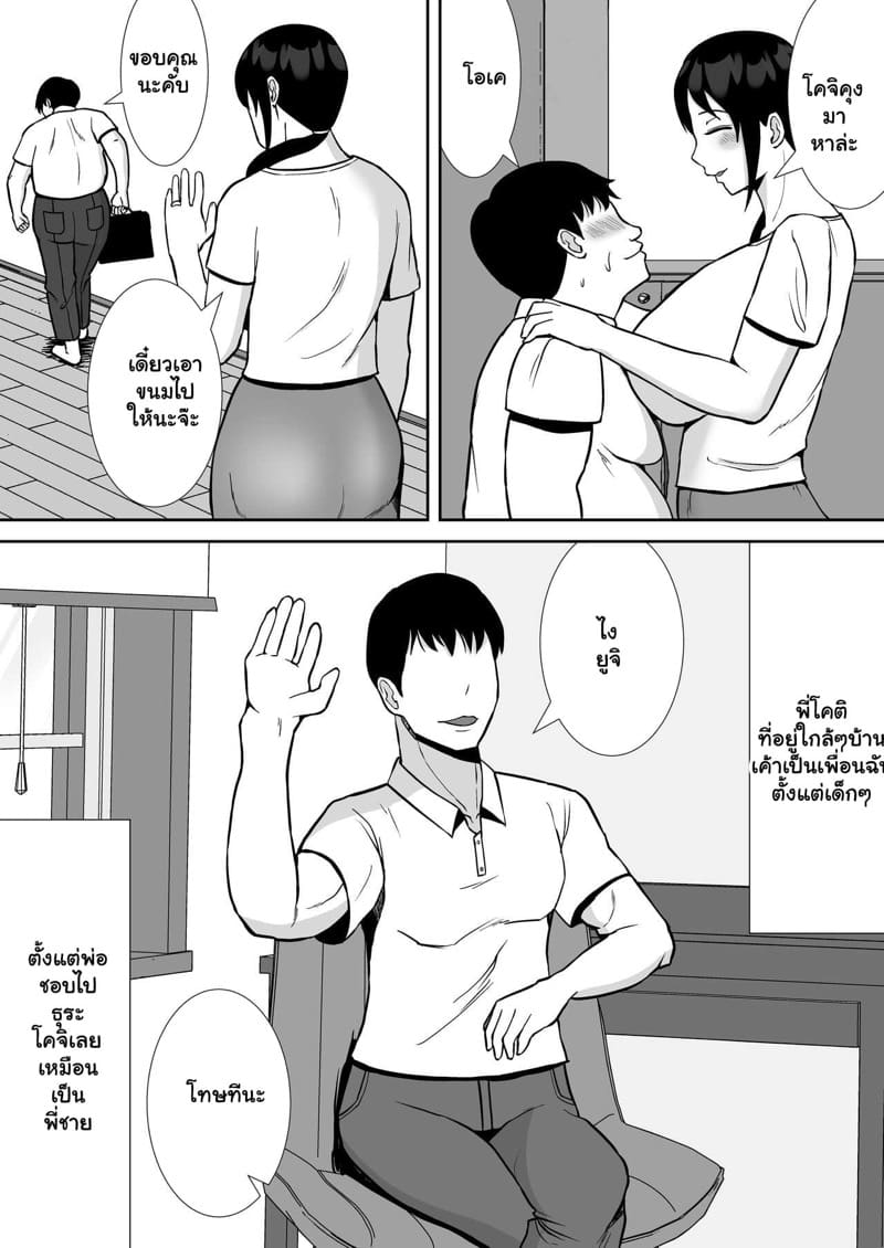 แม่ออกเดทกับเพื่อนสนิท 1 ภาพ 4