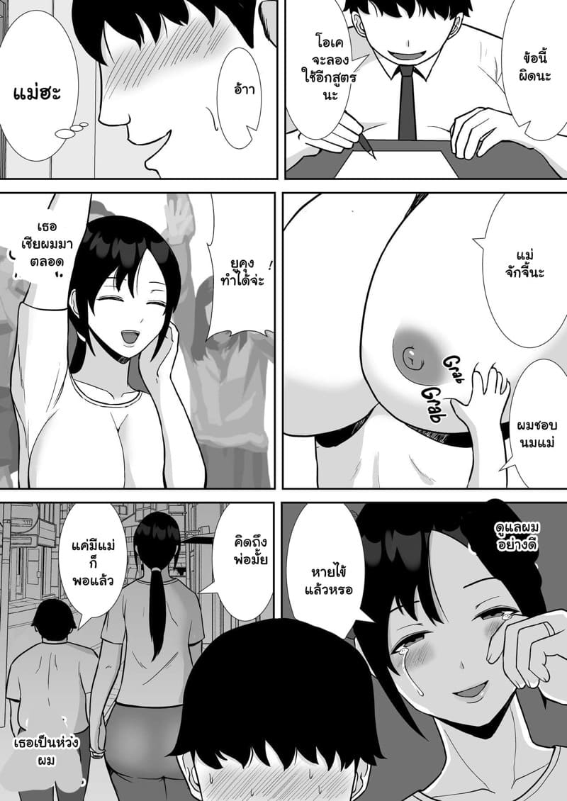 แม่ออกเดทกับเพื่อนสนิท 1 ภาพ 5