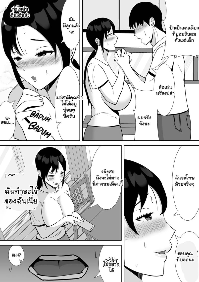 แม่ออกเดทกับเพื่อนสนิท 1 ภาพ 9