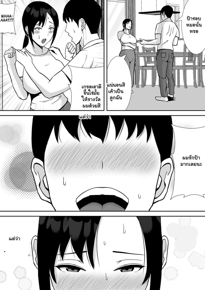 แม่ออกเดทกับเพื่อนสนิท 1 ภาพ 10