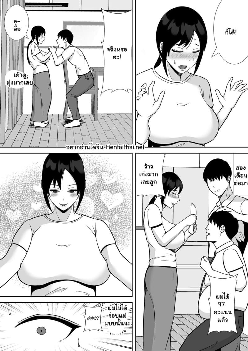 แม่ออกเดทกับเพื่อนสนิท 1 ภาพ 11