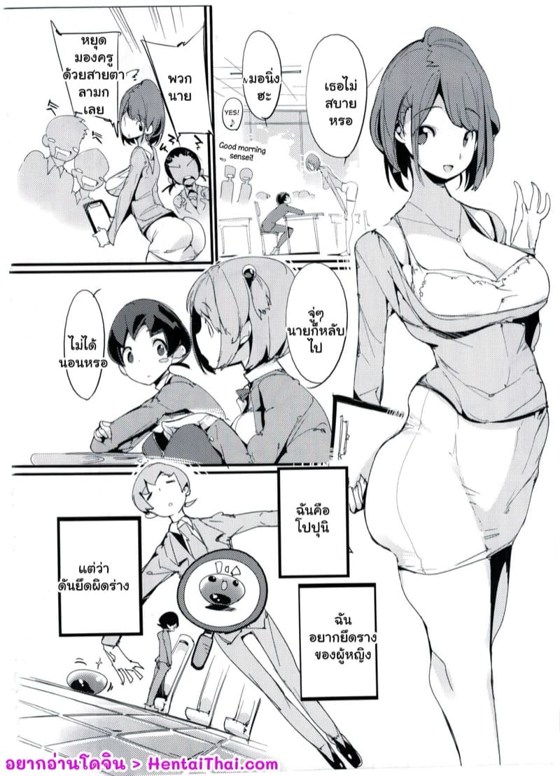 เก็บเกี่ยวน้ำว่าว พิทักษ์จักรวาล 4 ภาพ 3