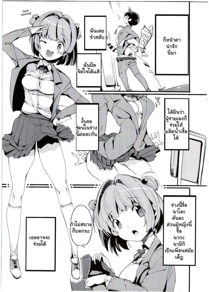 เก็บเกี่ยวน้ำว่าว พิทักษ์จักรวาล 4 ภาพ 4