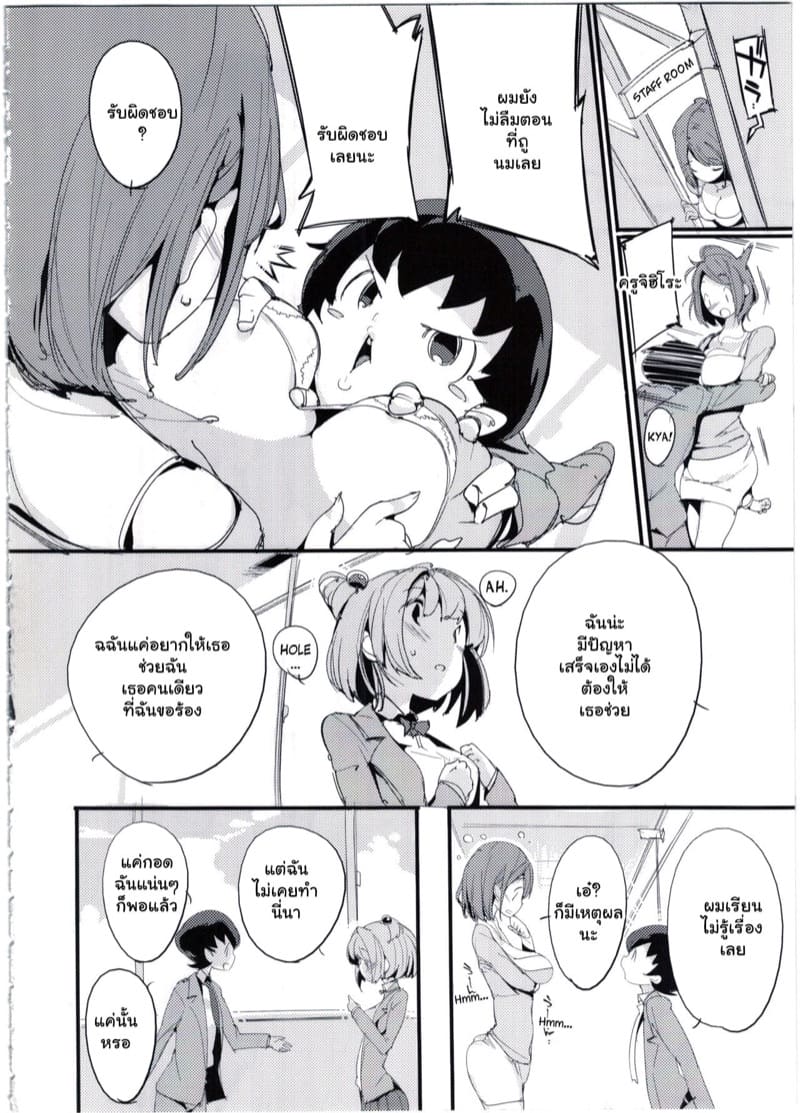 เก็บเกี่ยวน้ำว่าว พิทักษ์จักรวาล 4 ภาพ 11