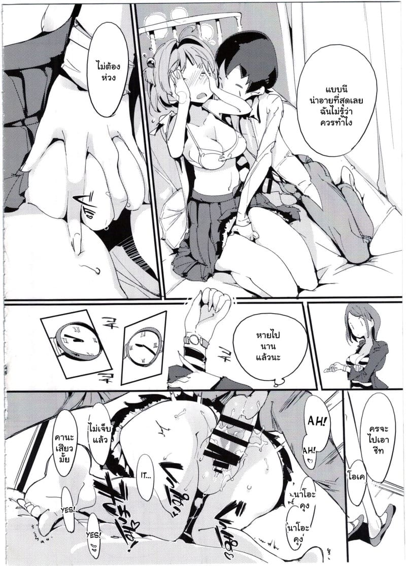 เก็บเกี่ยวน้ำว่าว พิทักษ์จักรวาล 4 ภาพ 19