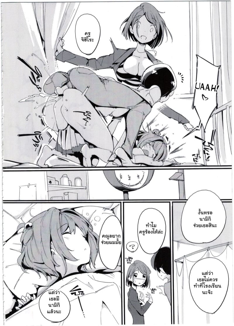 เก็บเกี่ยวน้ำว่าว พิทักษ์จักรวาล 4 ภาพ 21