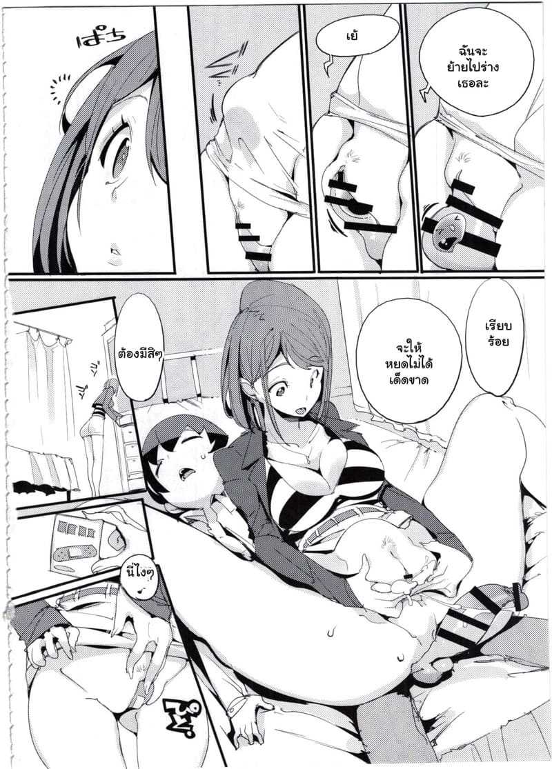 เก็บเกี่ยวน้ำว่าว พิทักษ์จักรวาล 4 ภาพ 31