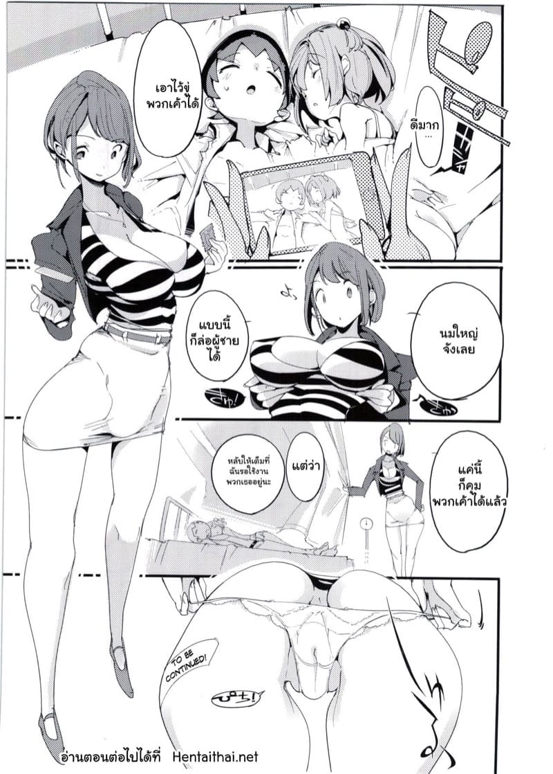 เก็บเกี่ยวน้ำว่าว พิทักษ์จักรวาล 4 ภาพ 32