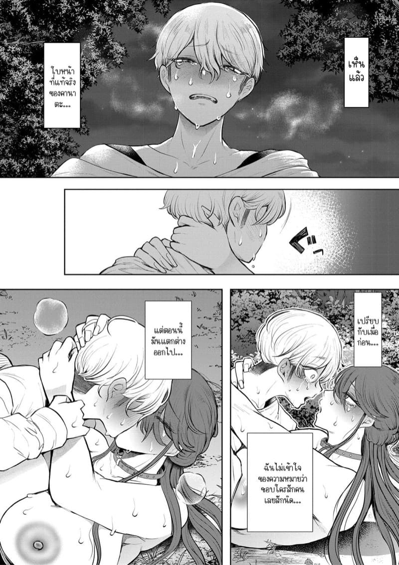 ก็แค่พนักงานออฟฟิศคนธรรมดาคนหนึ่งที่ลุ่มหลงไหลในทางสาย M 8 จบ - กว่าจะพูดคำนั้นได้ ภาพ 21