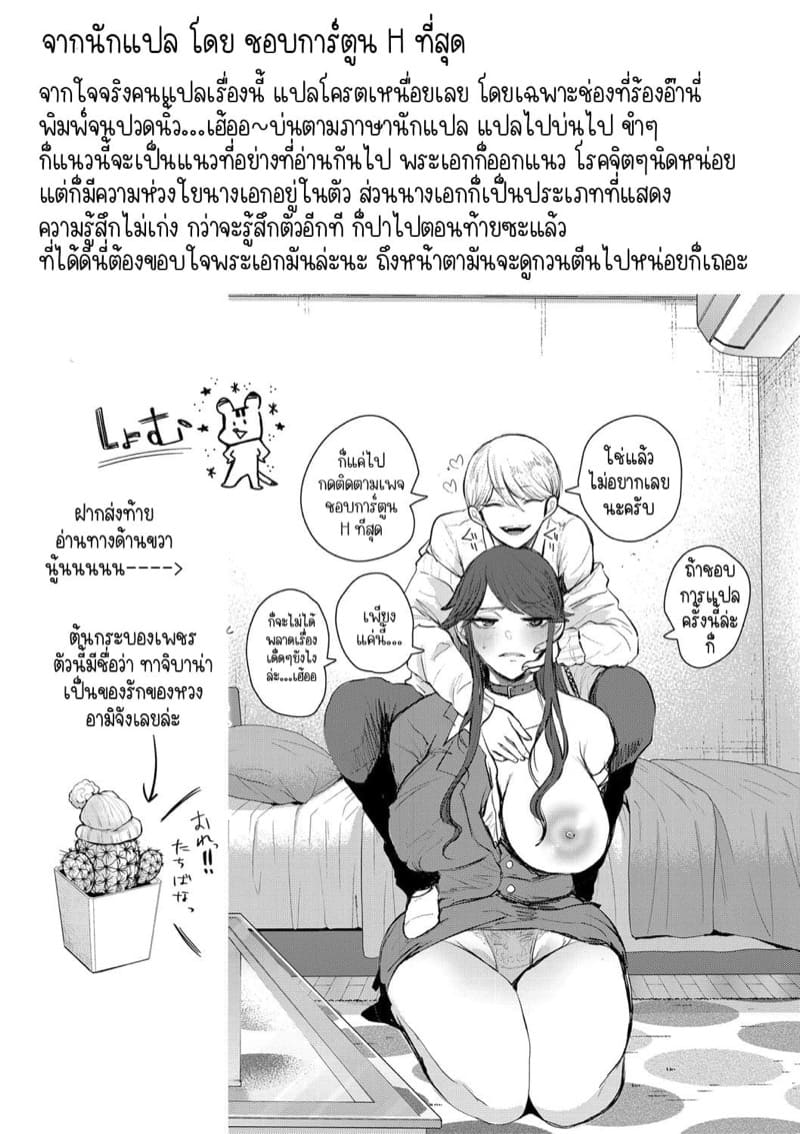 ก็แค่พนักงานออฟฟิศคนธรรมดาคนหนึ่งที่ลุ่มหลงไหลในทางสาย M 8 จบ - กว่าจะพูดคำนั้นได้ ภาพ 34