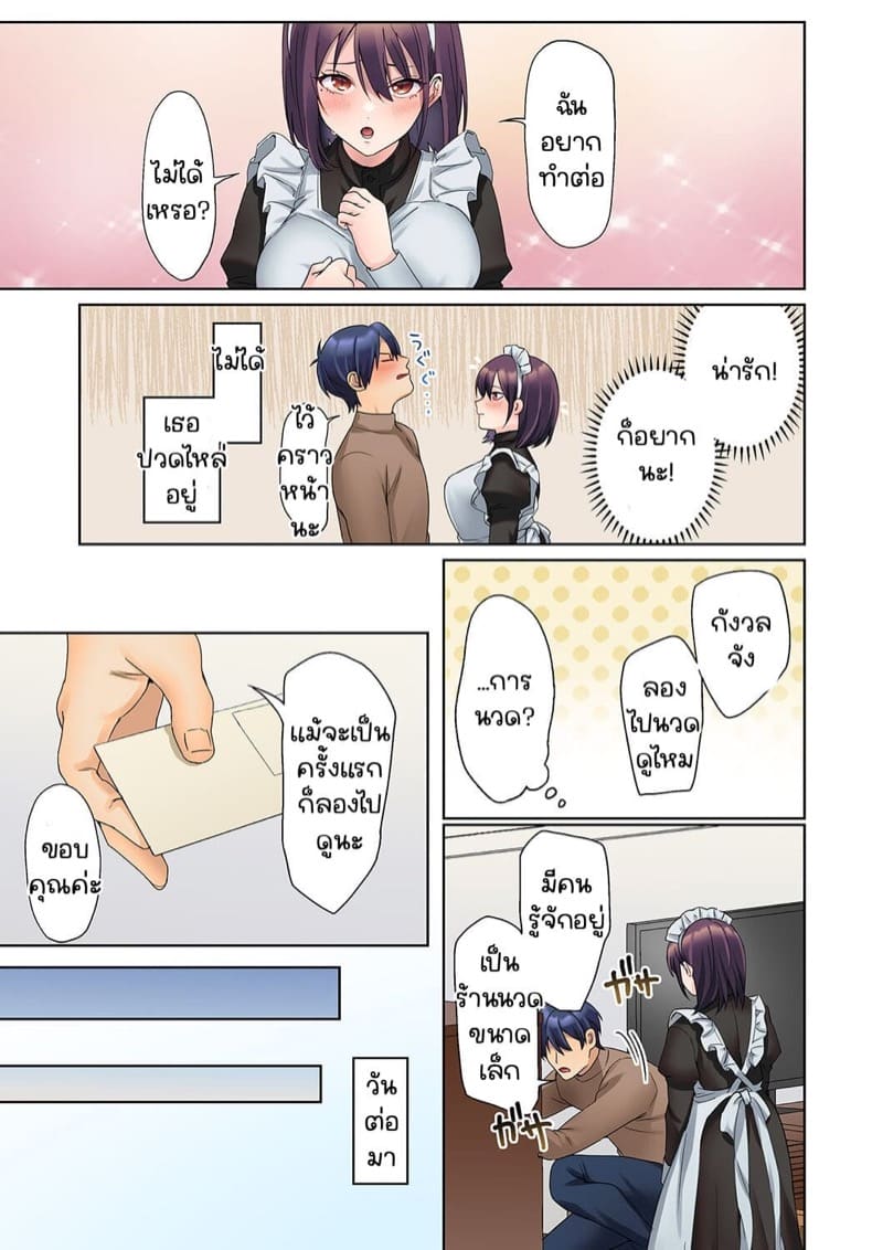 หนุ่มนักเขียนกับเมดหน้าตาย 14 ภาพ 4