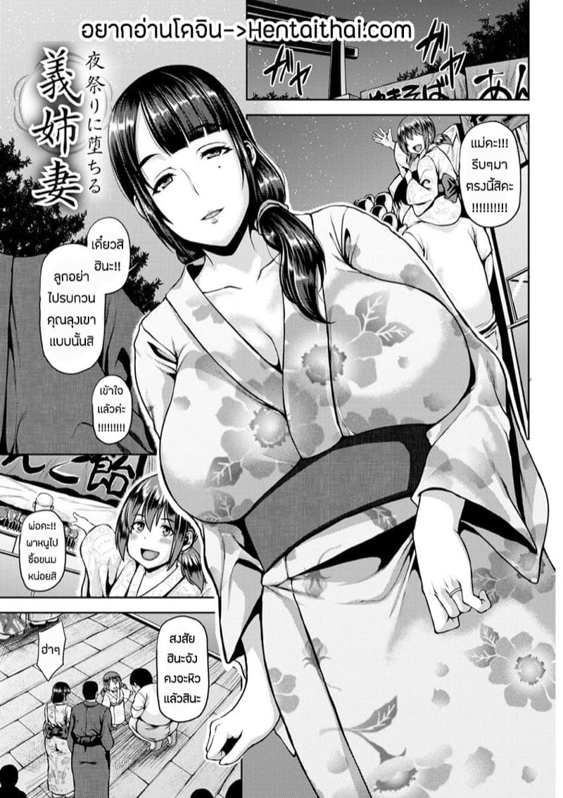 นอกใจคืนงานดอกไม้ไฟ ภาพ 1