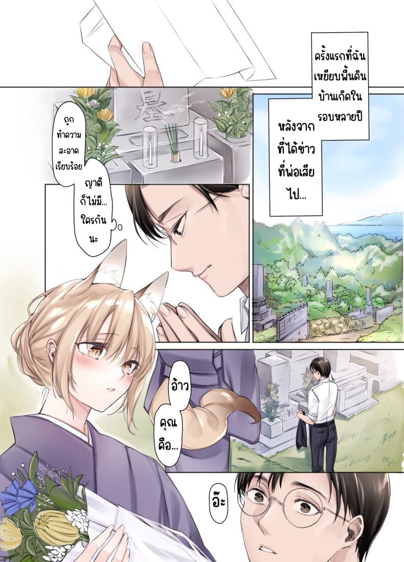 การแต่งงานข้ามสายพันธุ์ ภาพ 2