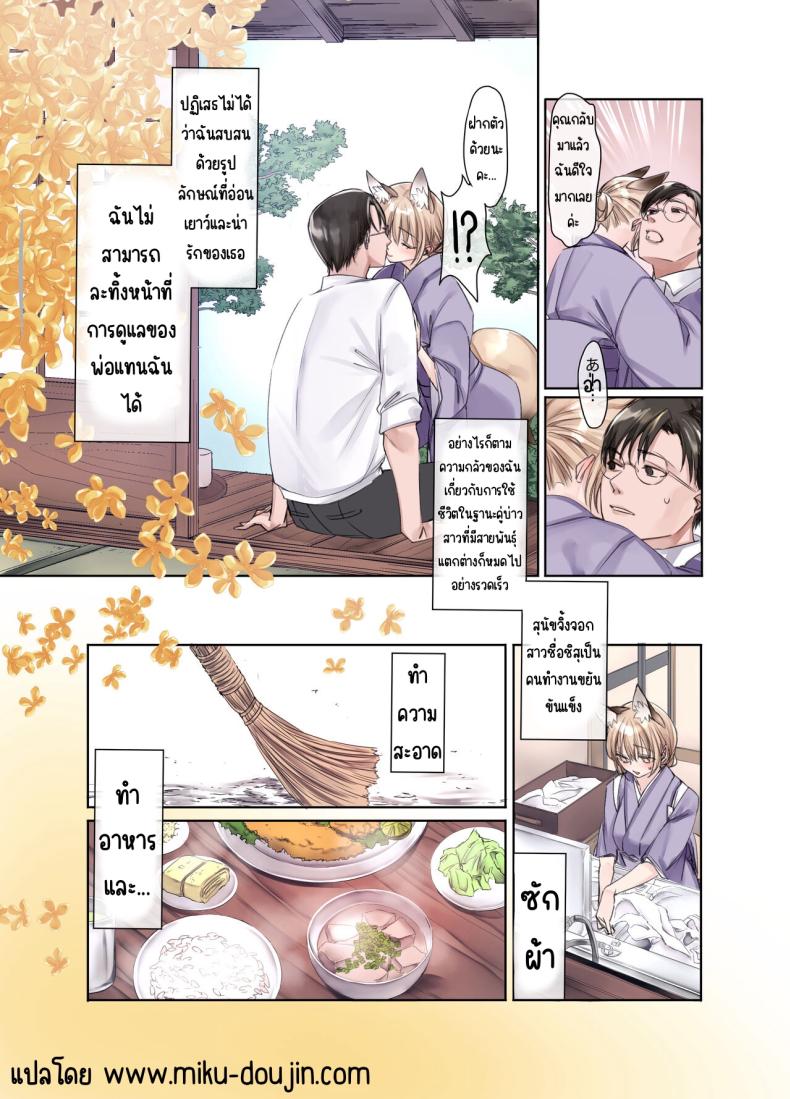 การแต่งงานข้ามสายพันธุ์ ภาพ 4