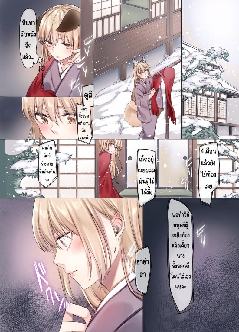 การแต่งงานข้ามสายพันธุ์ ภาพ 11