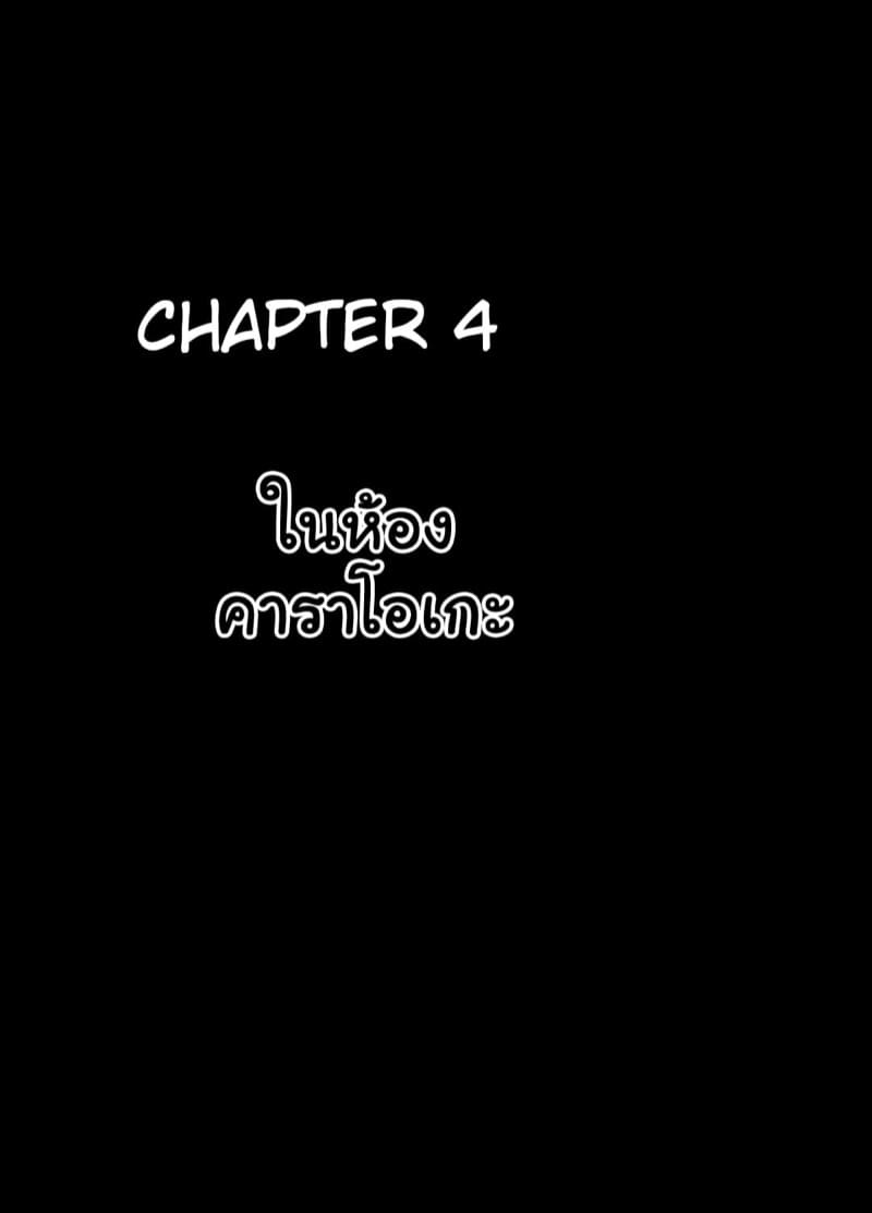 ทวิตจากสาวซิง 4 - ในห้องคาราโอเกะ ภาพ 7