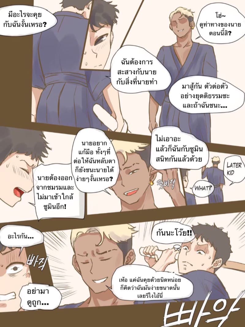การท้าทายของฉัน 1 ภาพ 26