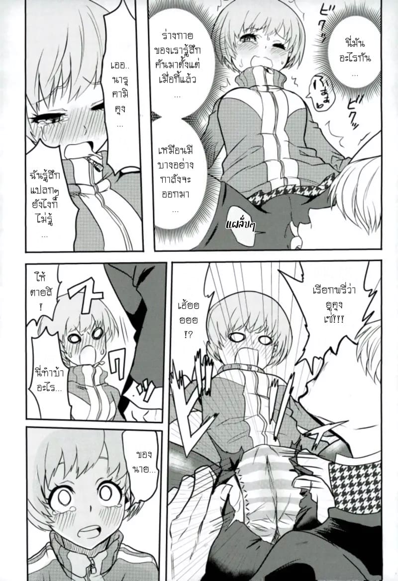 อยากลิ้มลองชิเอะจังครับ ภาพ 9