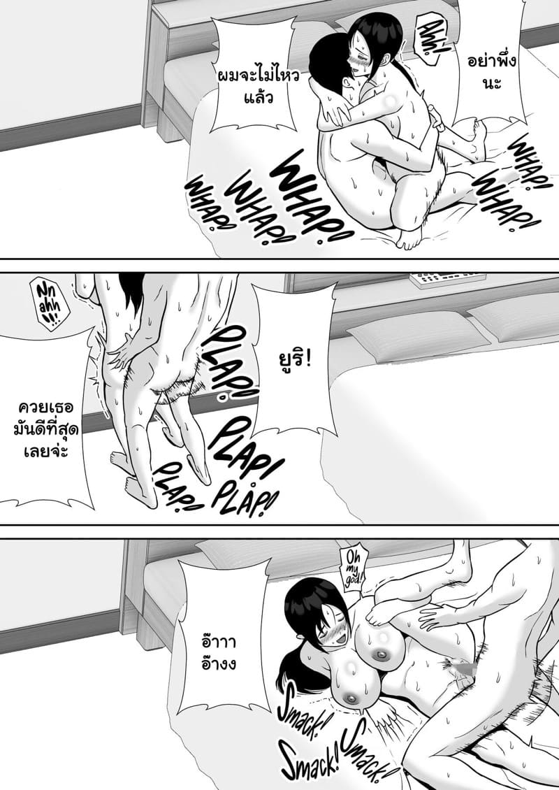 แม่ออกเดทกับเพื่อนสนิท 2 ภาพ 17