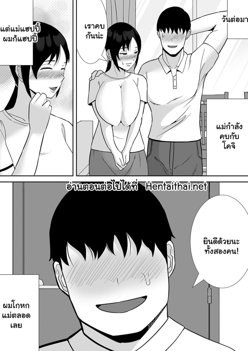 แม่ออกเดทกับเพื่อนสนิท 2 ภาพ 24