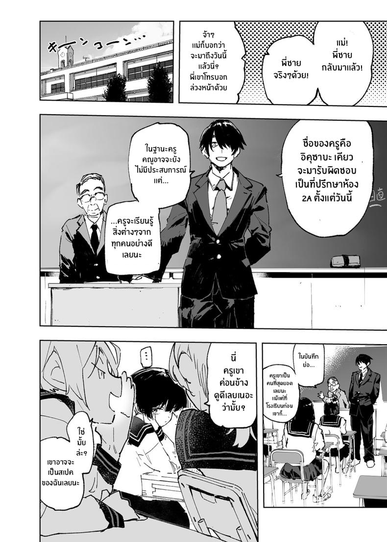 อดีต 3 ปีที่ปิดกั้นไว้ 1 ภาพ 2