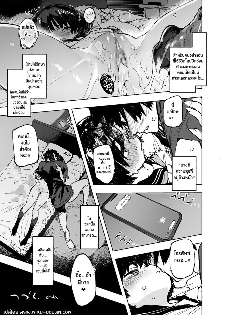 อดีต 3 ปีที่ปิดกั้นไว้ 1 ภาพ 33