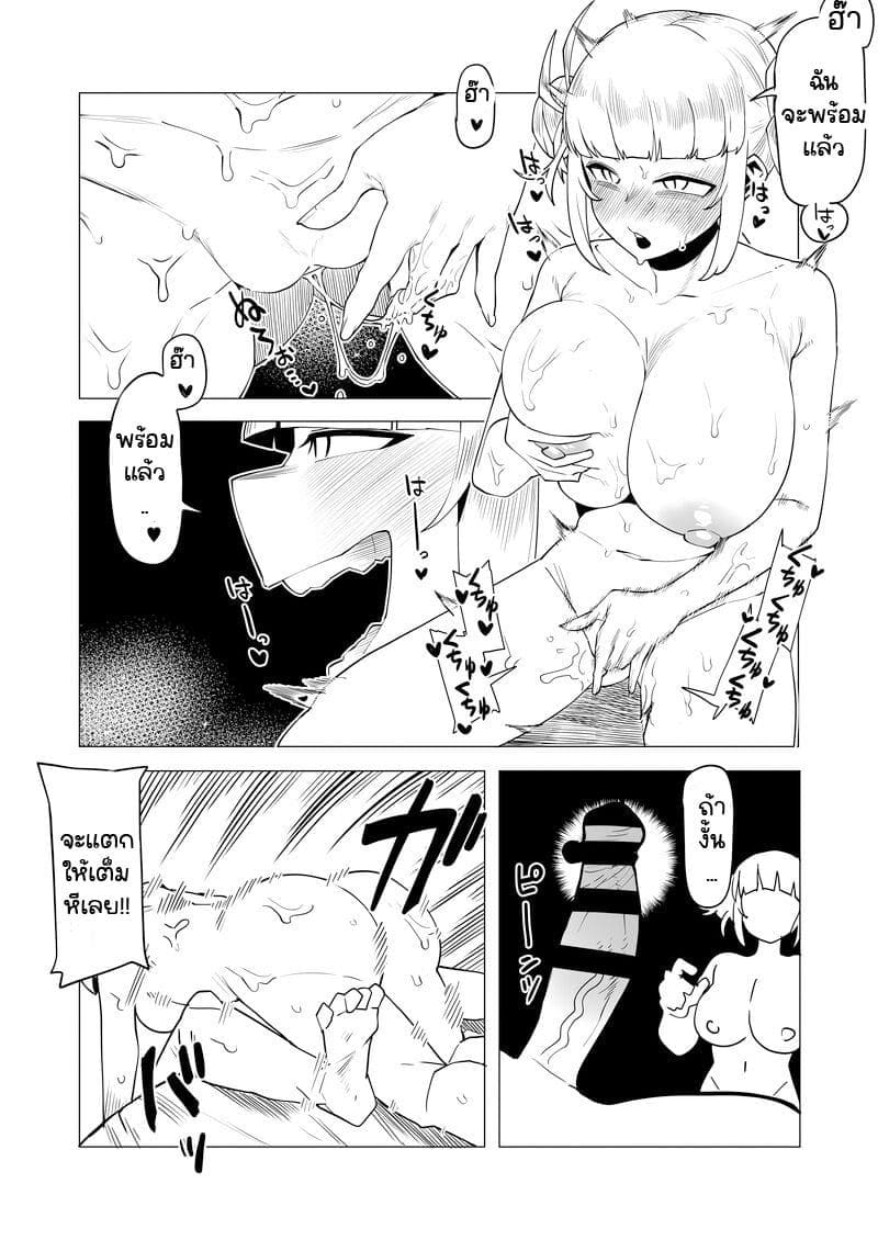 น้ำของนายขอฉันเถอะนะ! 2 ภาพ 1
