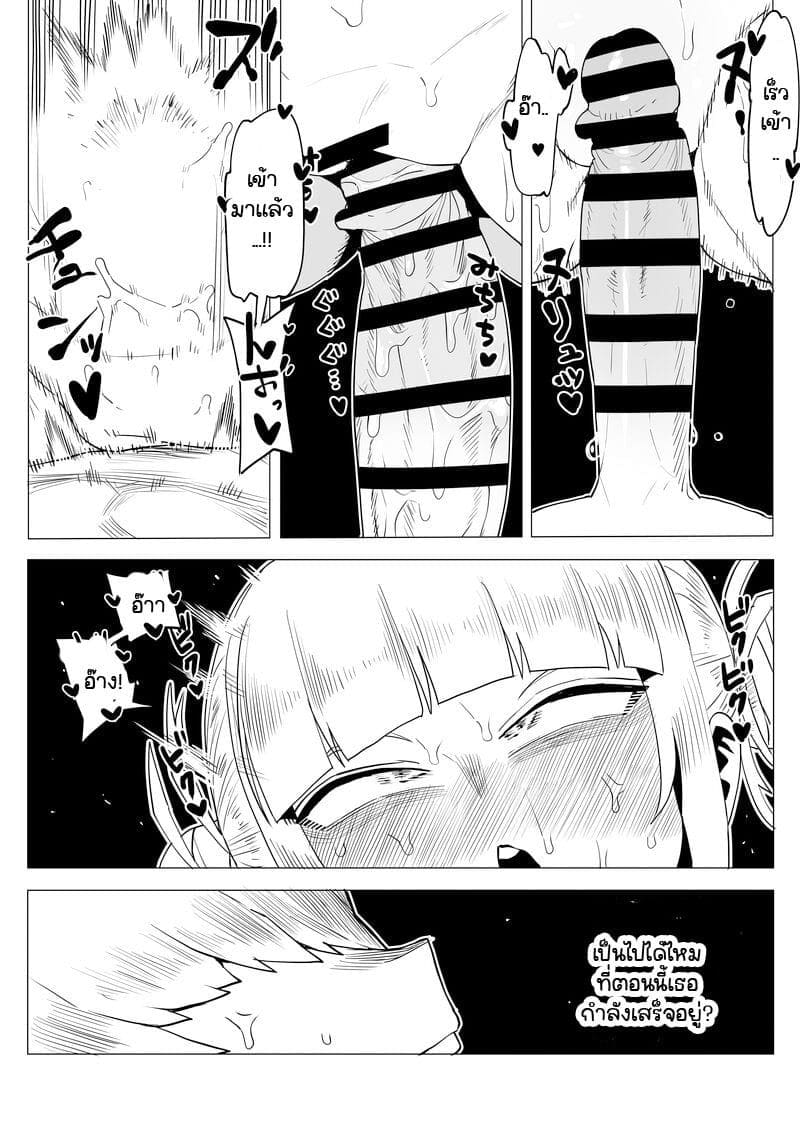 น้ำของนายขอฉันเถอะนะ! 2 ภาพ 2