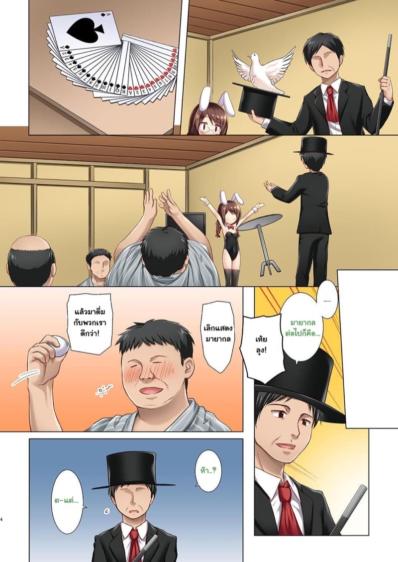 สาวน้อยนักมายากล ภาพ 2