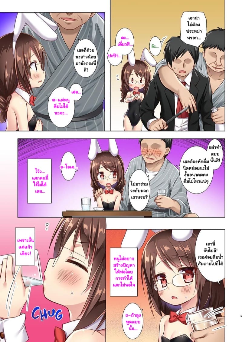 สาวน้อยนักมายากล ภาพ 3